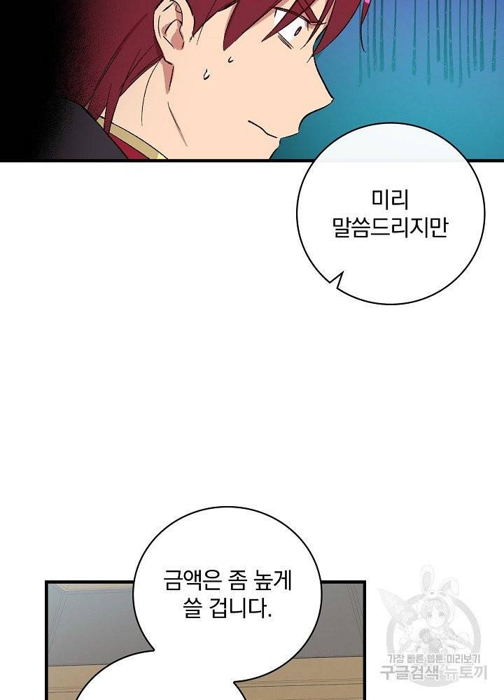 적기사는 눈먼 돈을 좇지 않는다 20화 18