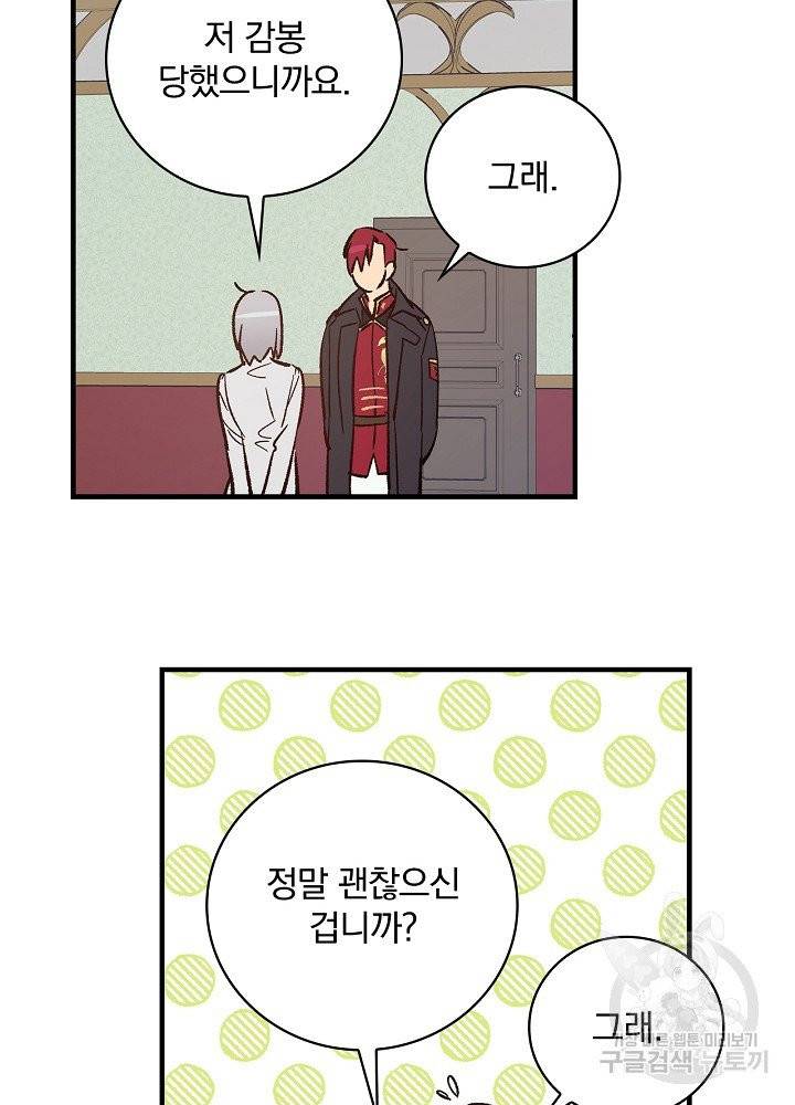 적기사는 눈먼 돈을 좇지 않는다 20화 19