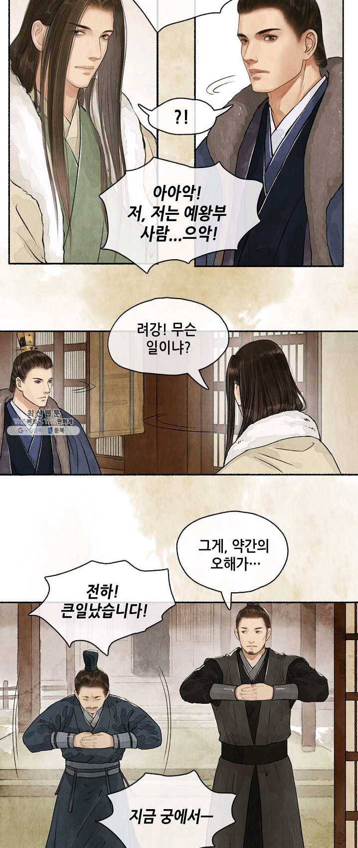 랑야방 57화 1