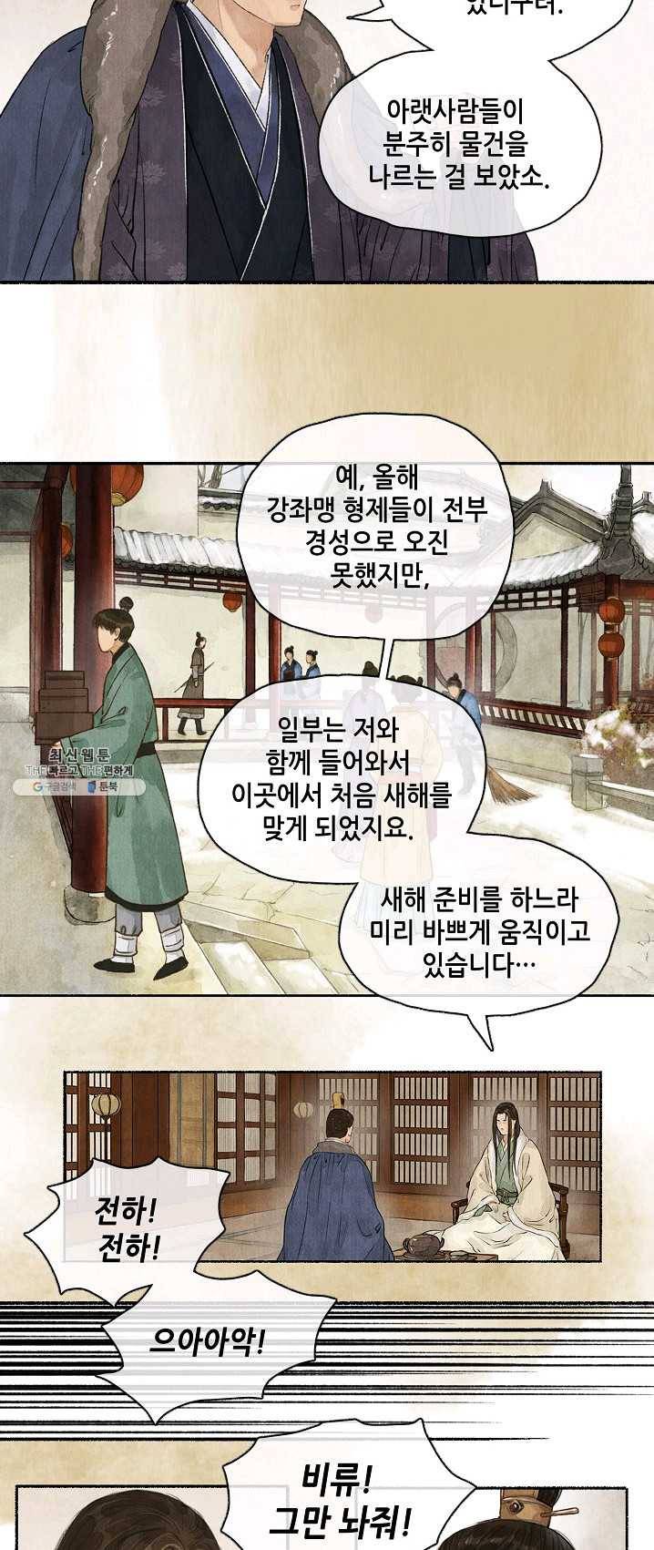 랑야방 57화 2