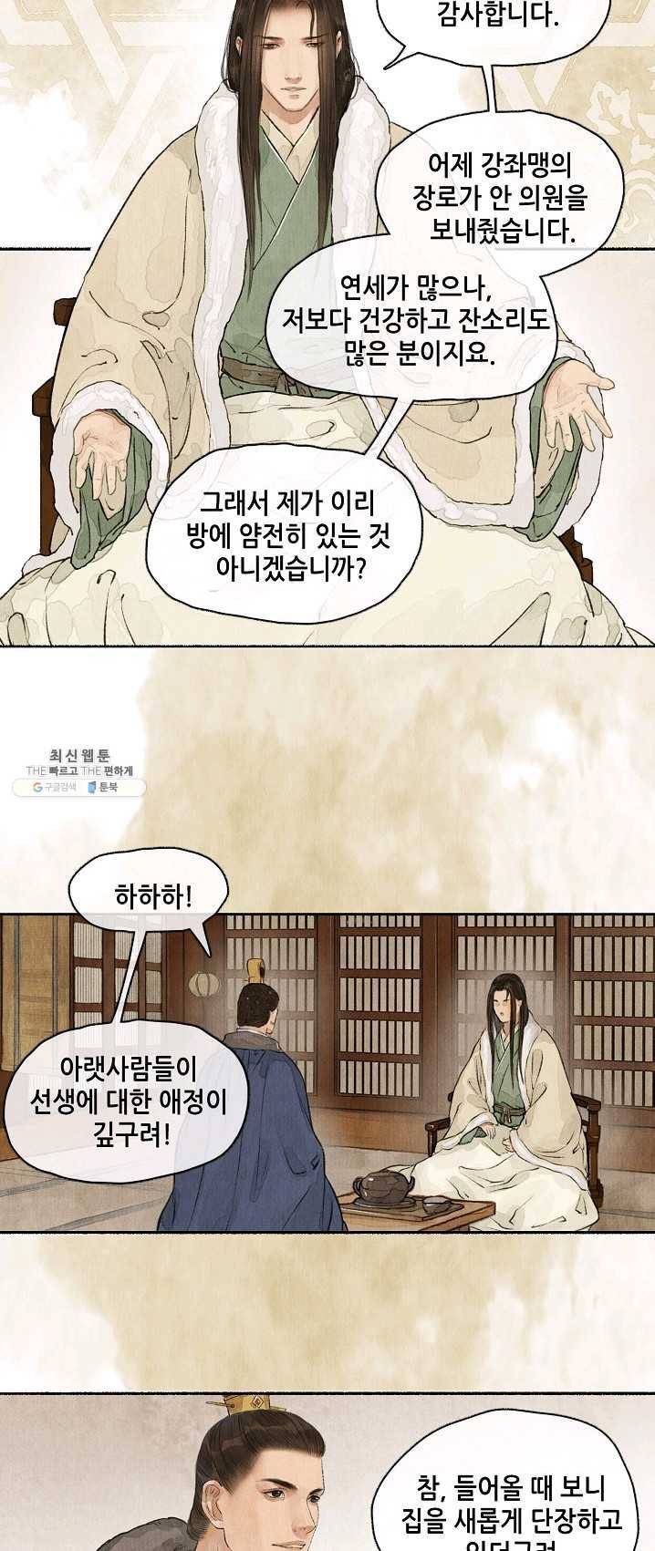 랑야방 57화 3
