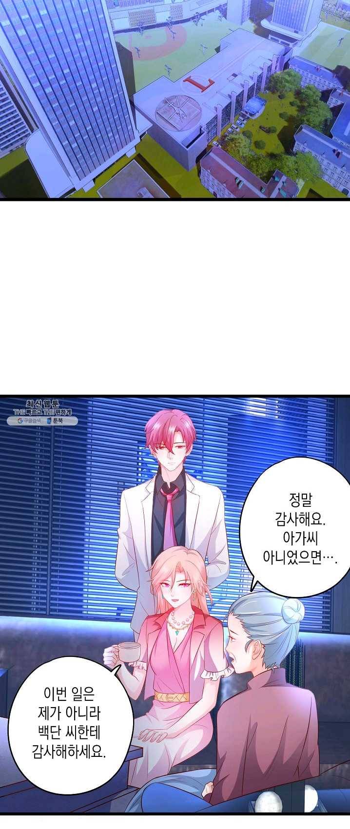 이 조폭은 귀여워 71화 2