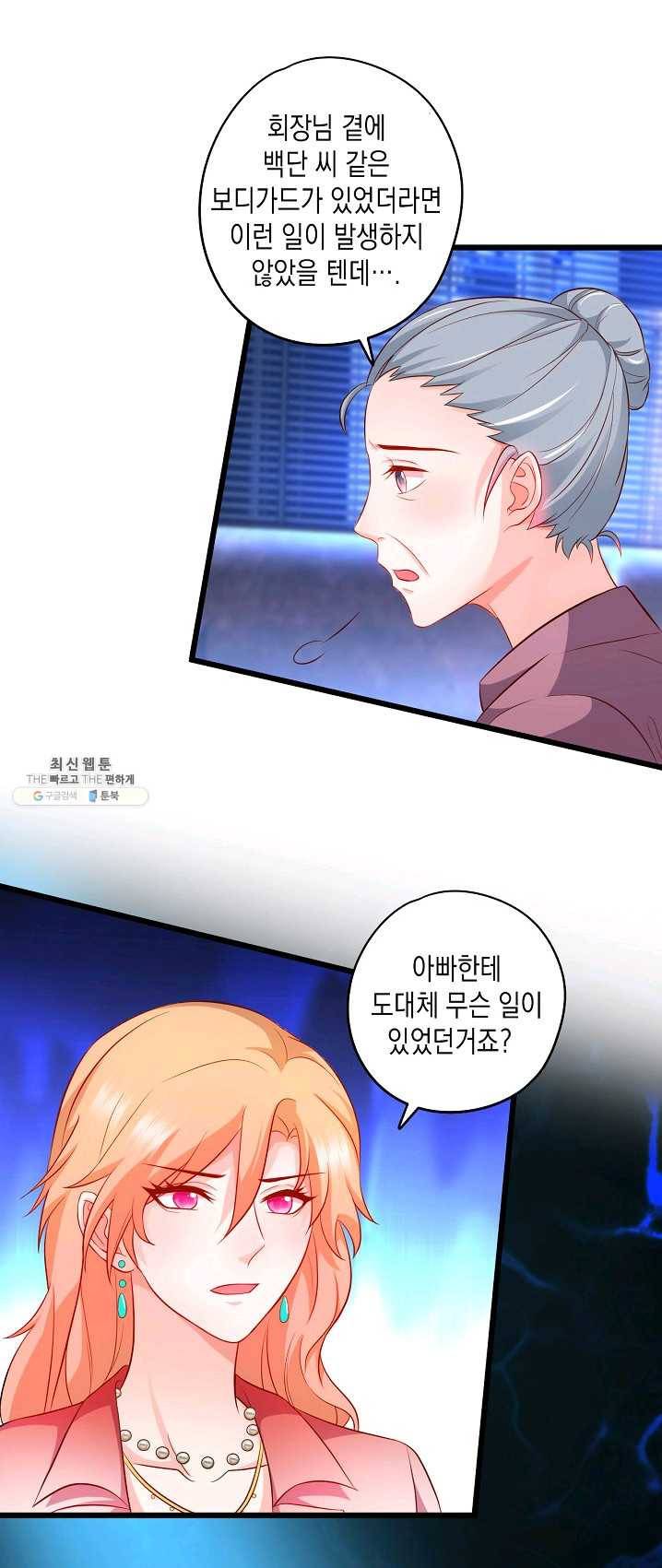 이 조폭은 귀여워 71화 3