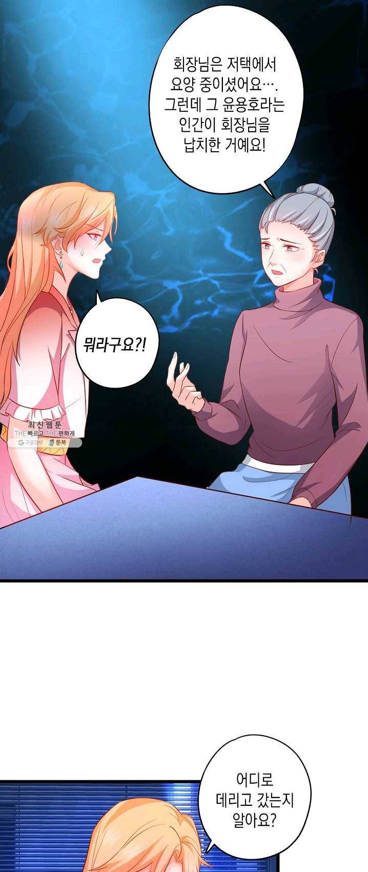 이 조폭은 귀여워 71화 4