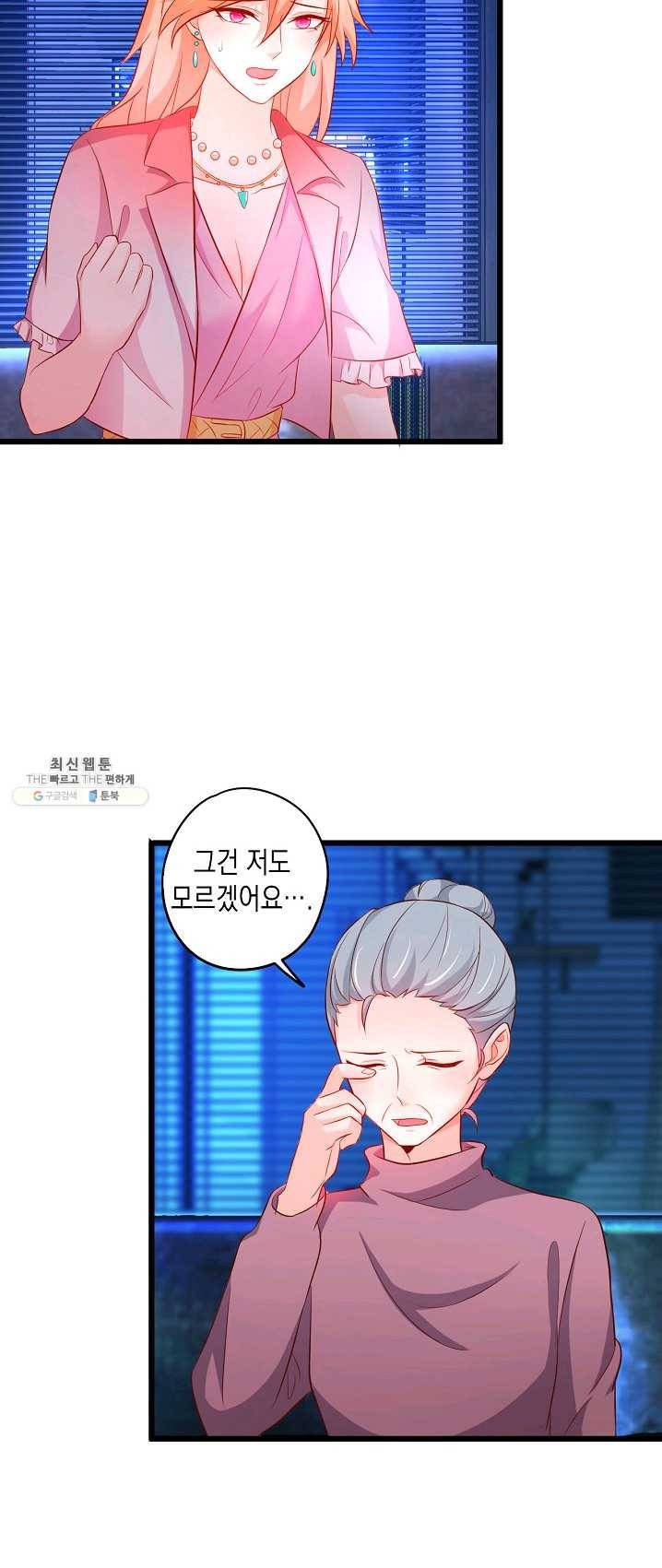 이 조폭은 귀여워 71화 5