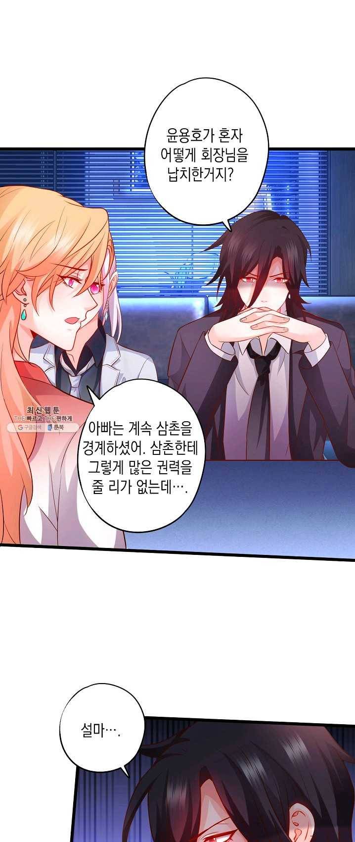 이 조폭은 귀여워 71화 6