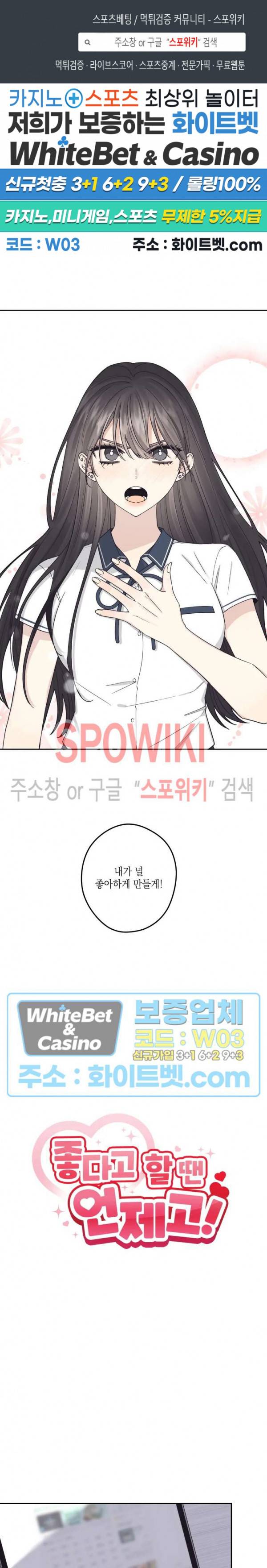 좋다고 할 땐 언제고! 18화 1