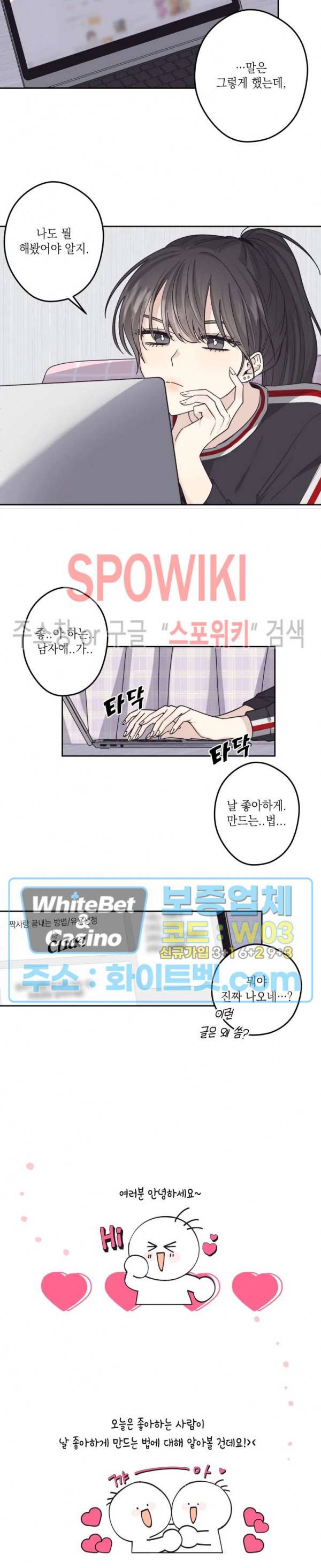좋다고 할 땐 언제고! 18화 2