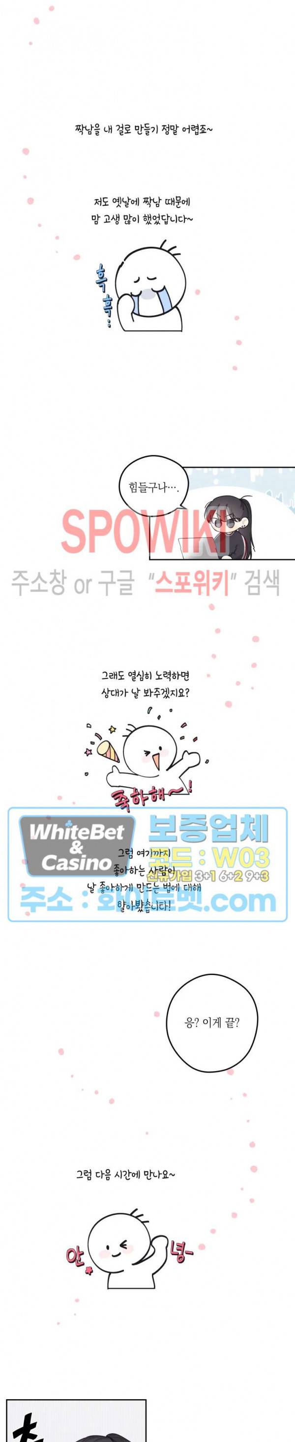 좋다고 할 땐 언제고! 18화 3