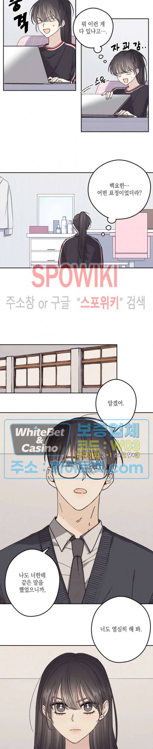 좋다고 할 땐 언제고! 18화 4
