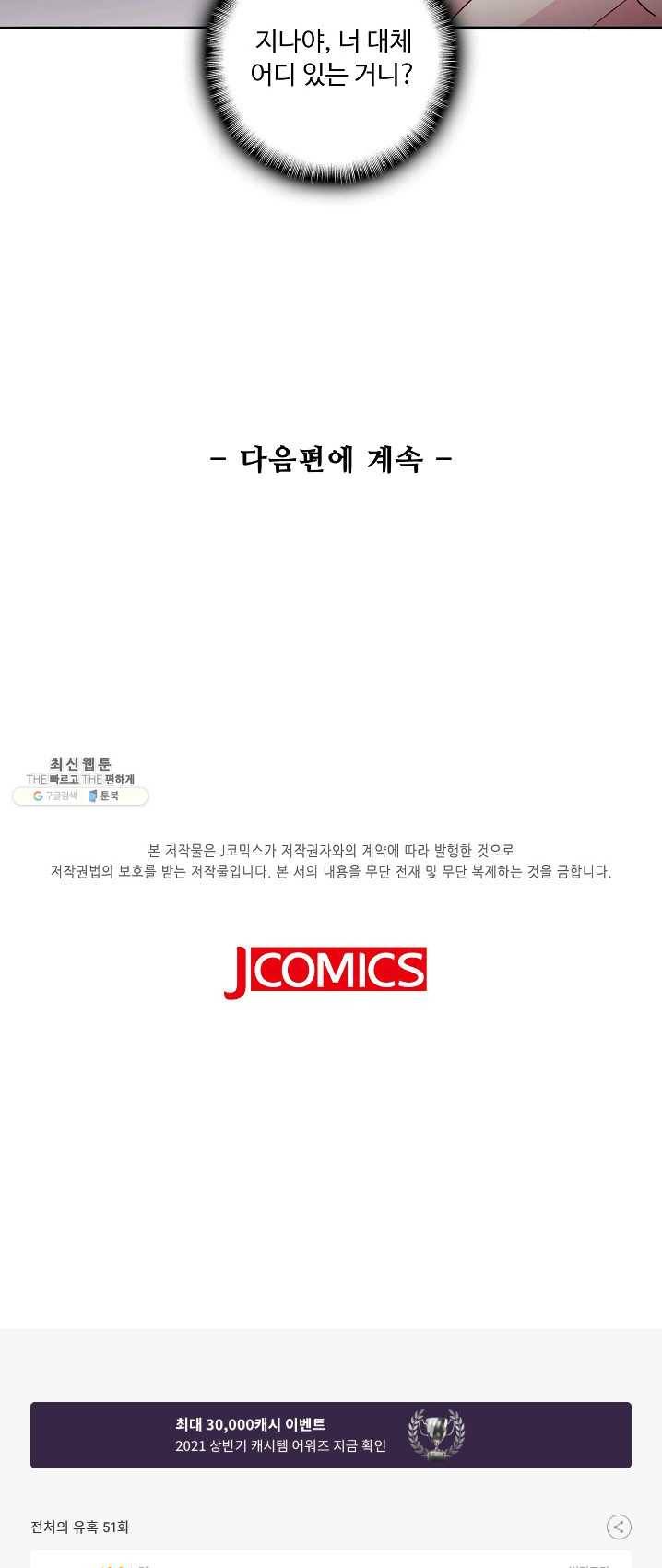 전처의 유혹 51화 1