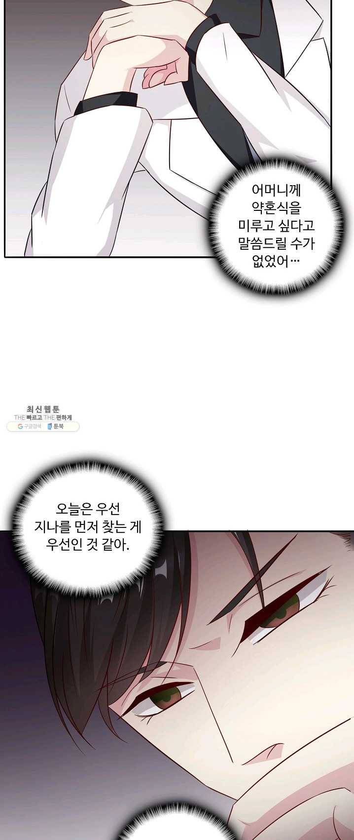 전처의 유혹 51화 2