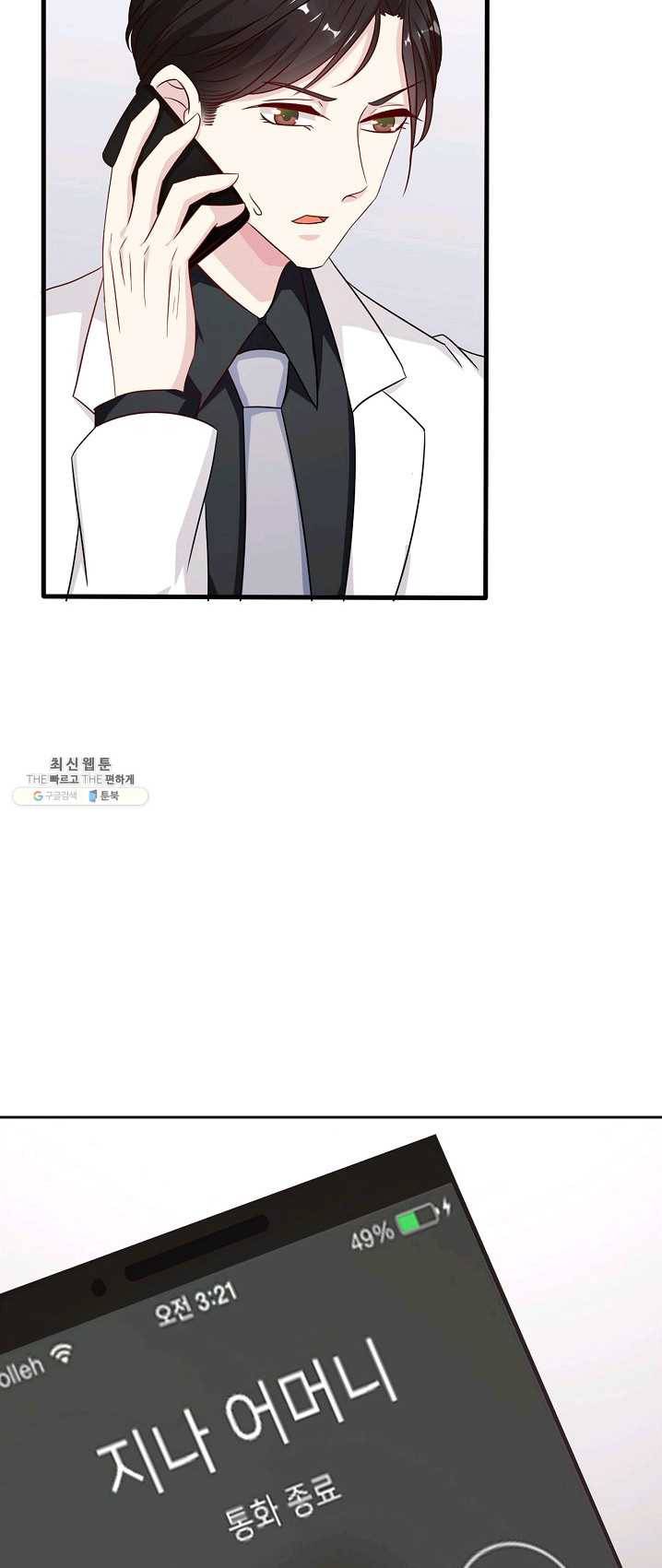 전처의 유혹 51화 4