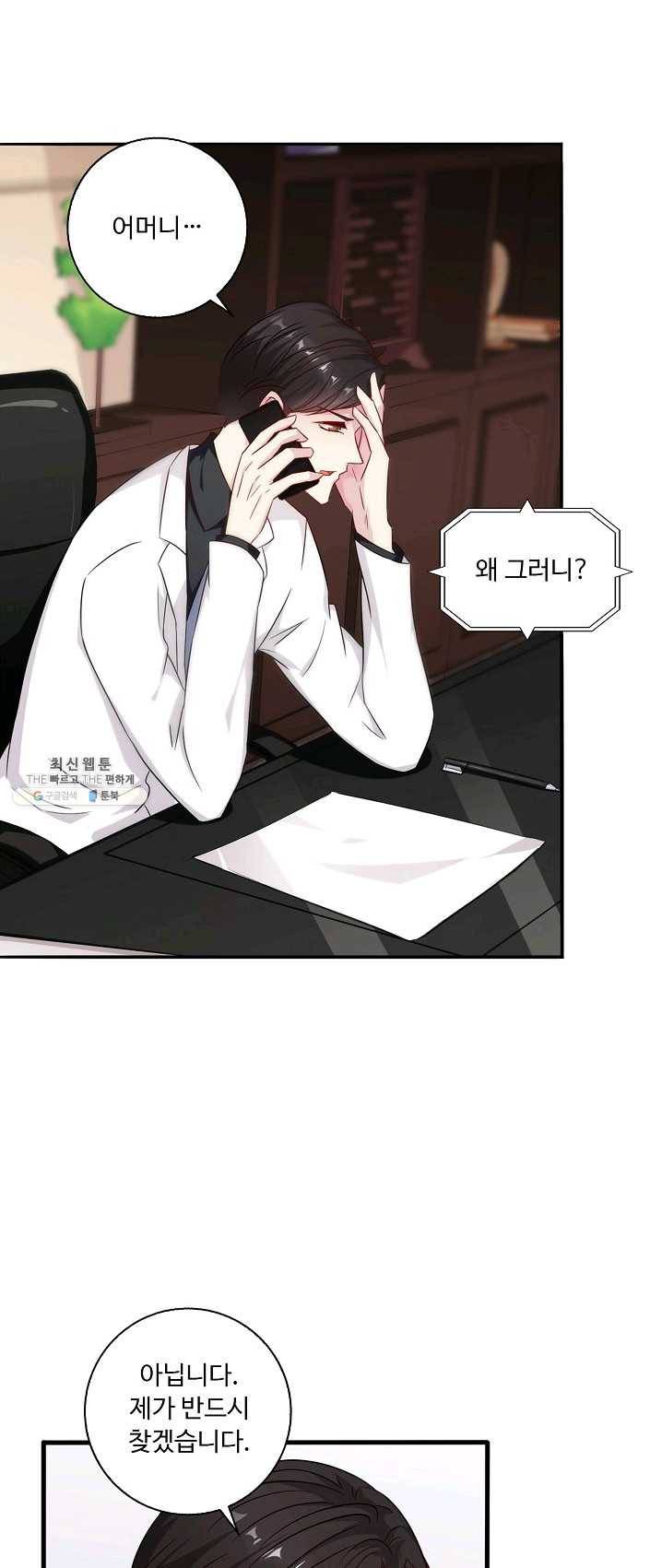 전처의 유혹 51화 5