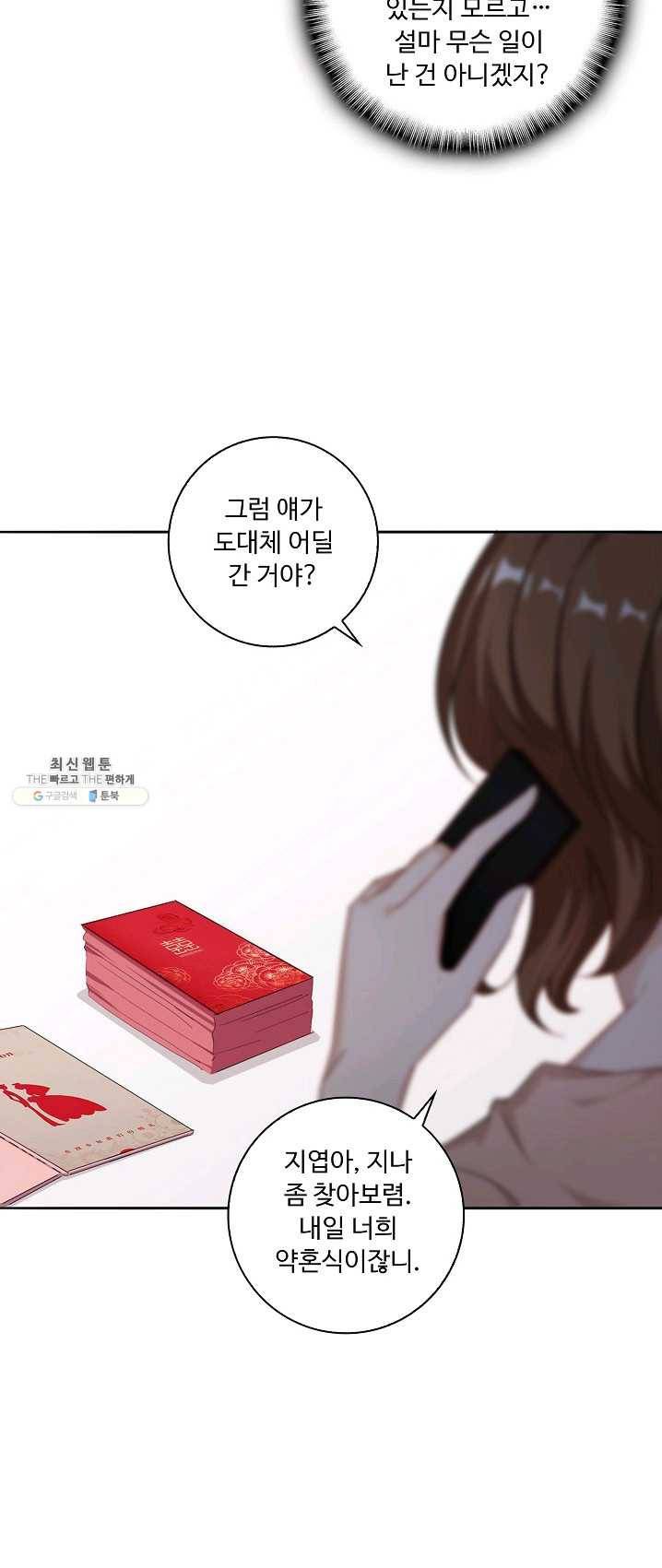 전처의 유혹 51화 6