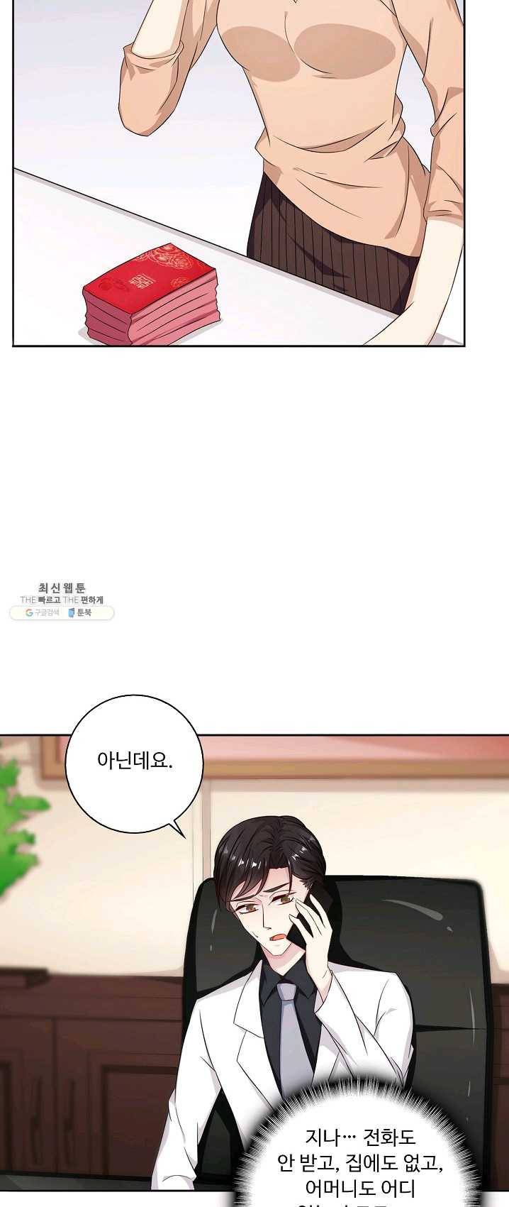 전처의 유혹 51화 7