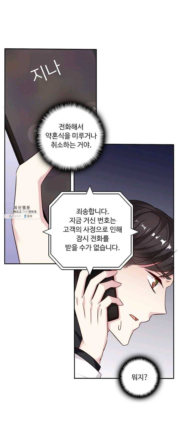 전처의 유혹 51화 10
