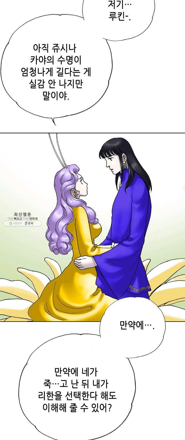 카야 146화 part3 카야의 마음 7