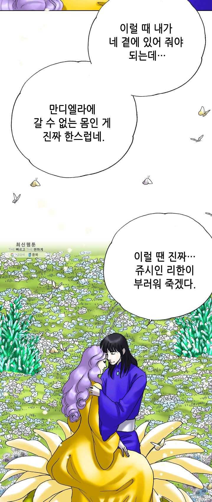 카야 146화 part3 카야의 마음 9