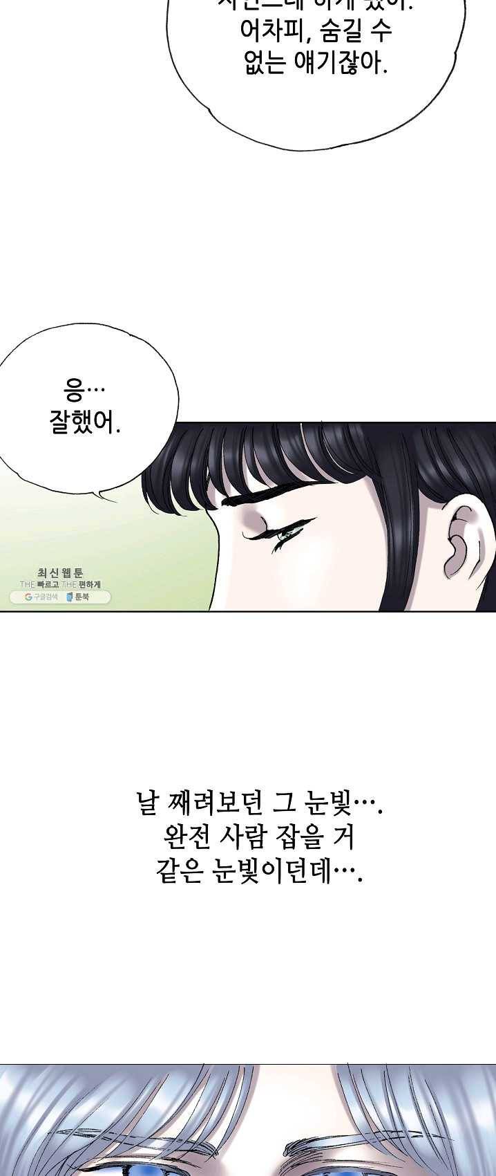 카야 146화 part3 카야의 마음 11