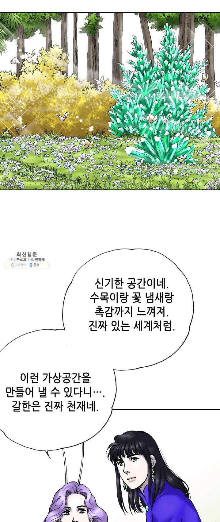 카야 146화 part3 카야의 마음 14