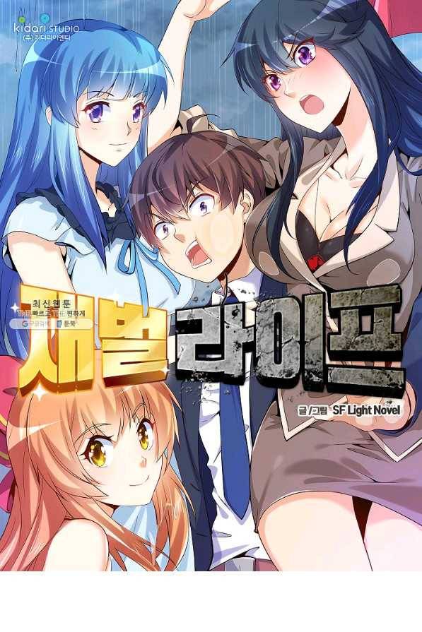 재벌라이프 119화 1