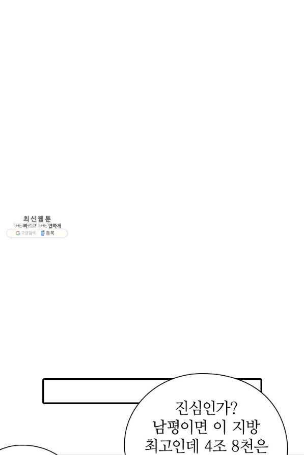 재벌라이프 119화 2