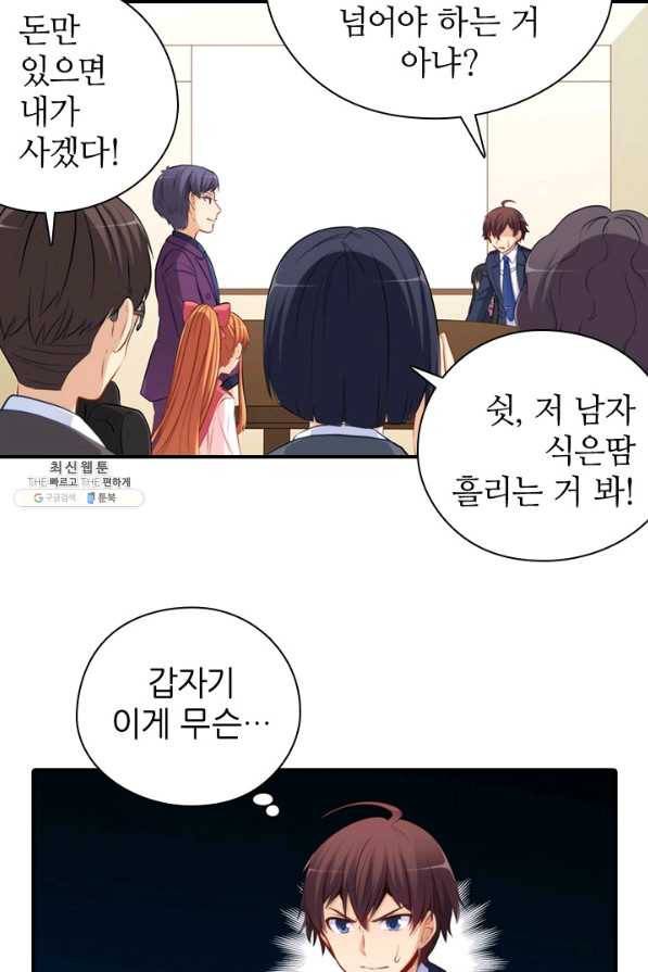 재벌라이프 119화 3