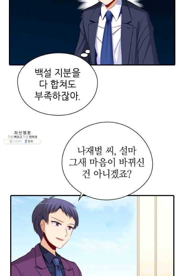 재벌라이프 119화 4