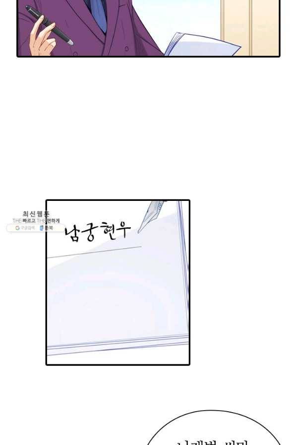 재벌라이프 119화 5
