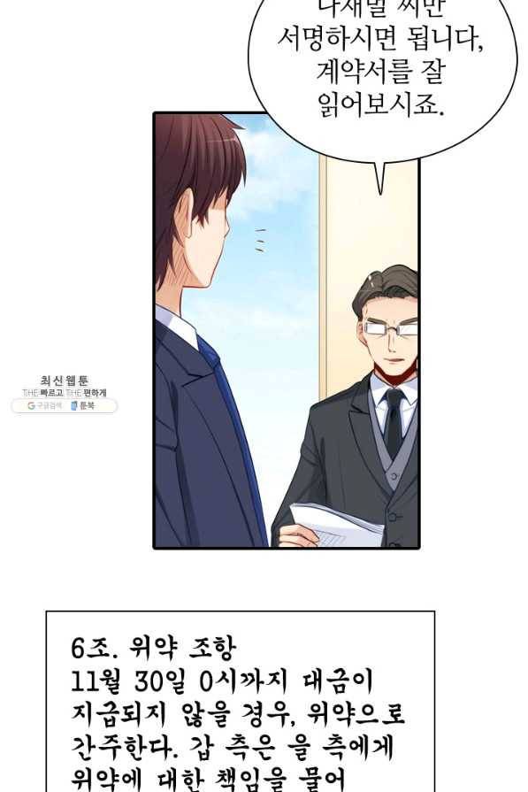 재벌라이프 119화 6