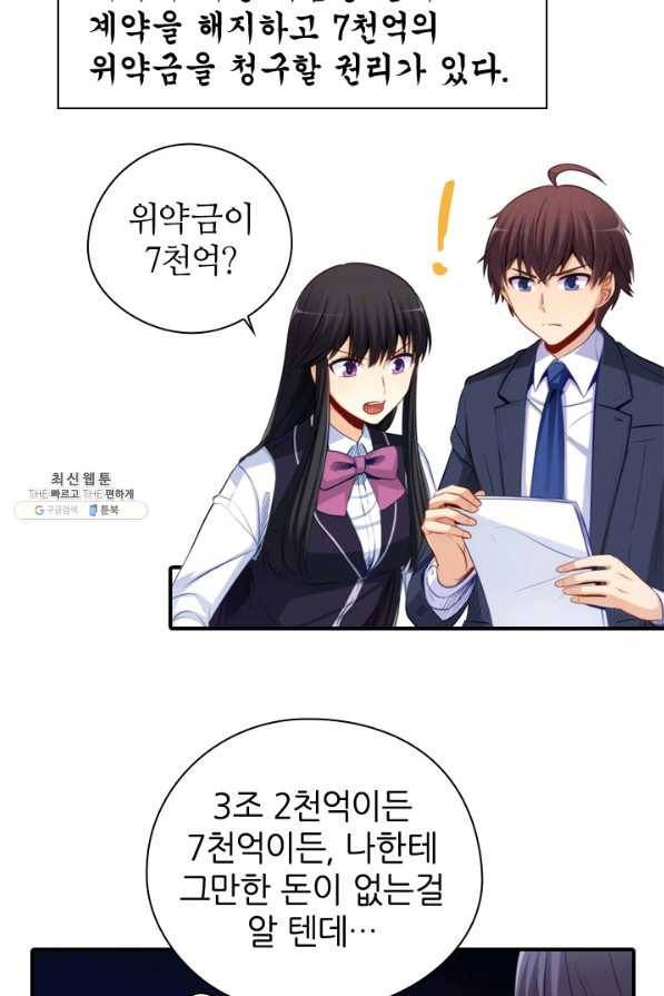 재벌라이프 119화 7
