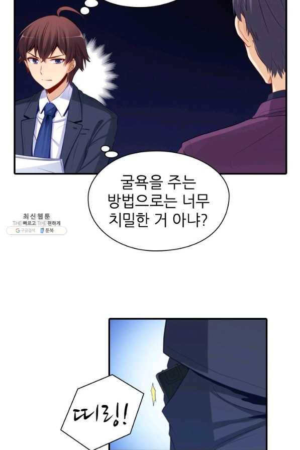 재벌라이프 119화 8
