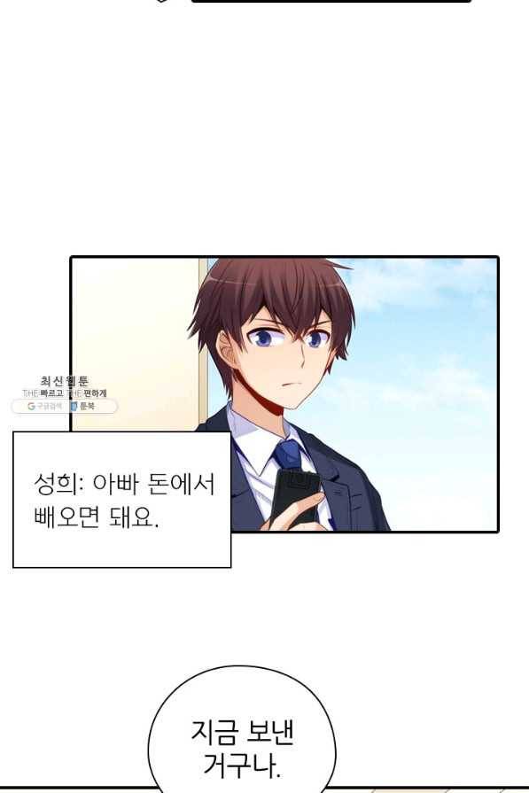 재벌라이프 119화 9