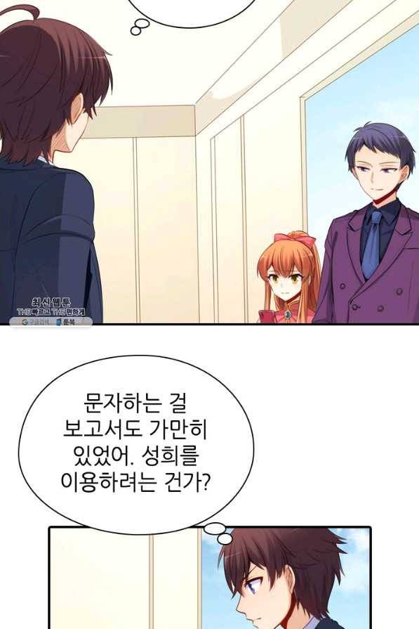 재벌라이프 119화 10