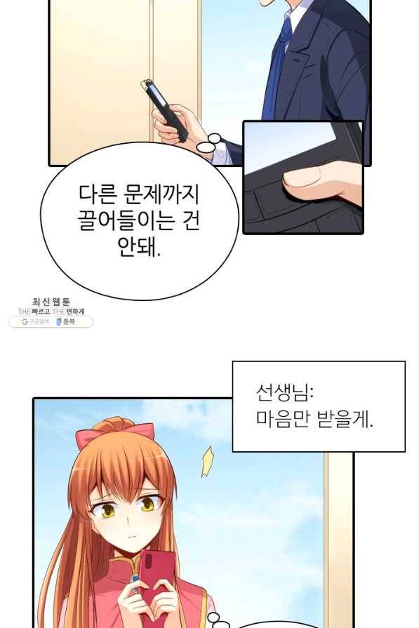 재벌라이프 119화 11