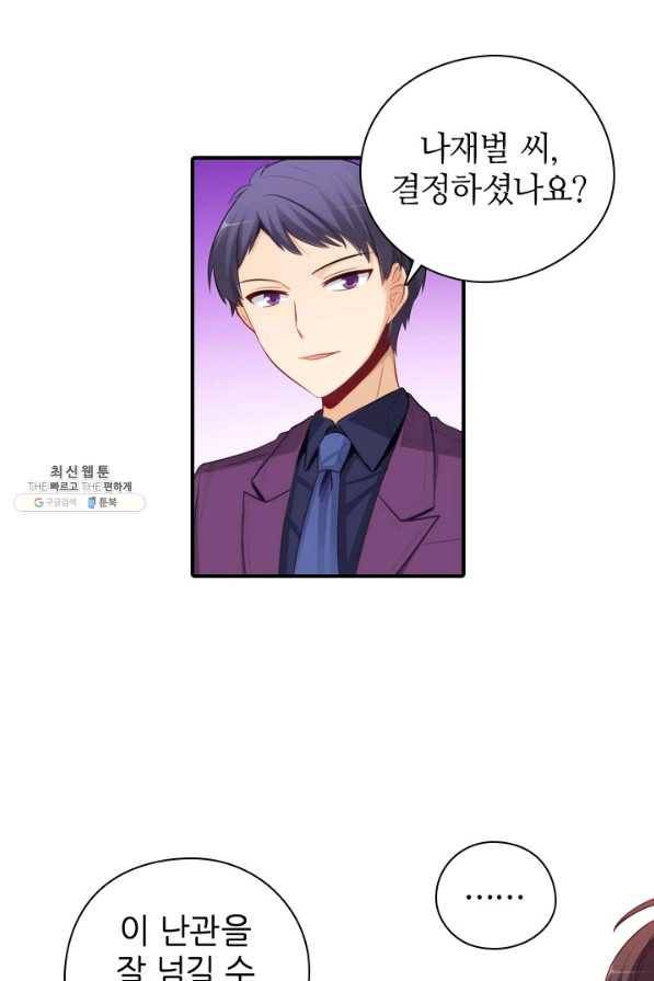 재벌라이프 119화 13
