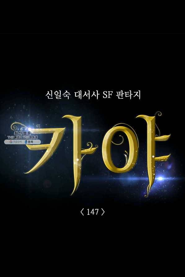 카야 147화 part3 카야의 마음 8