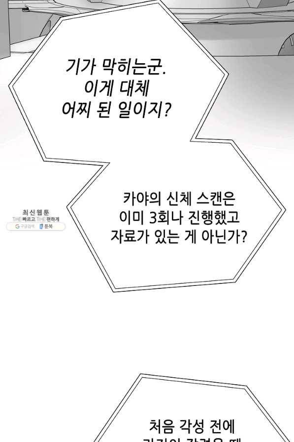 카야 147화 part3 카야의 마음 11