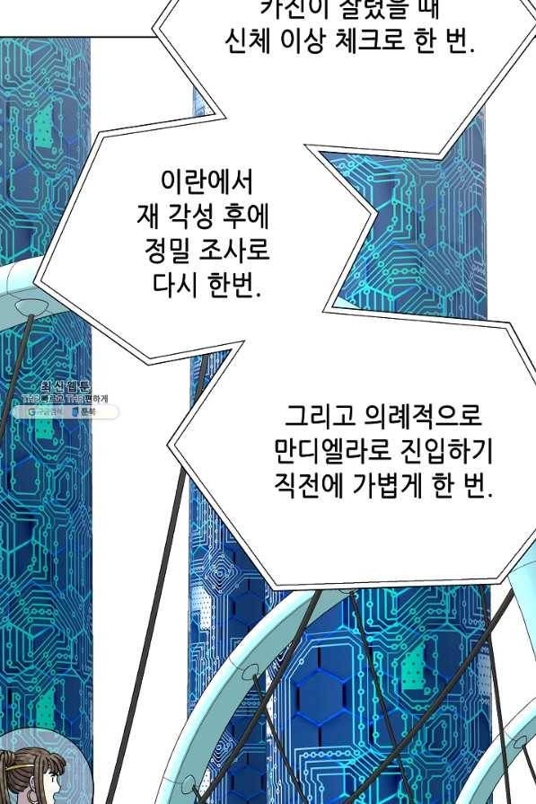 카야 147화 part3 카야의 마음 12