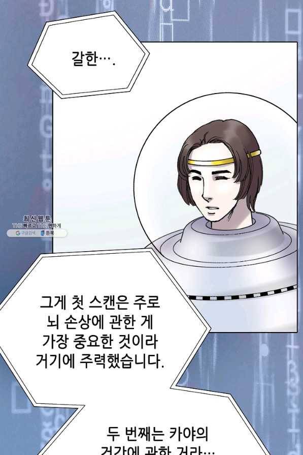 카야 147화 part3 카야의 마음 16