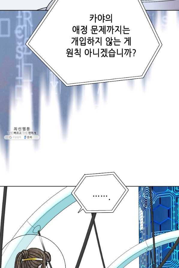카야 147화 part3 카야의 마음 23
