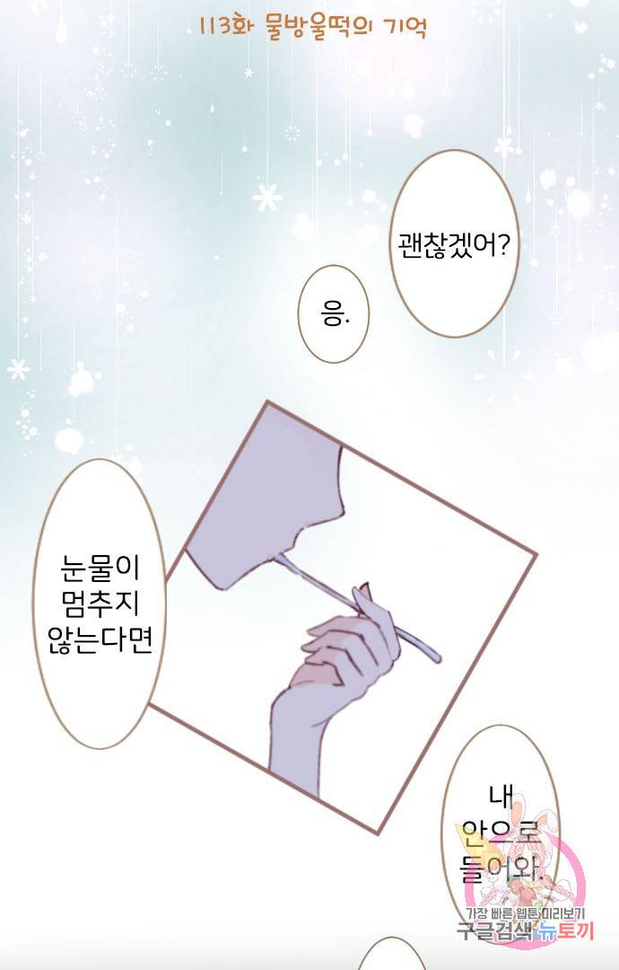 냠냠토끼 113화 물방울떡의 기억 3