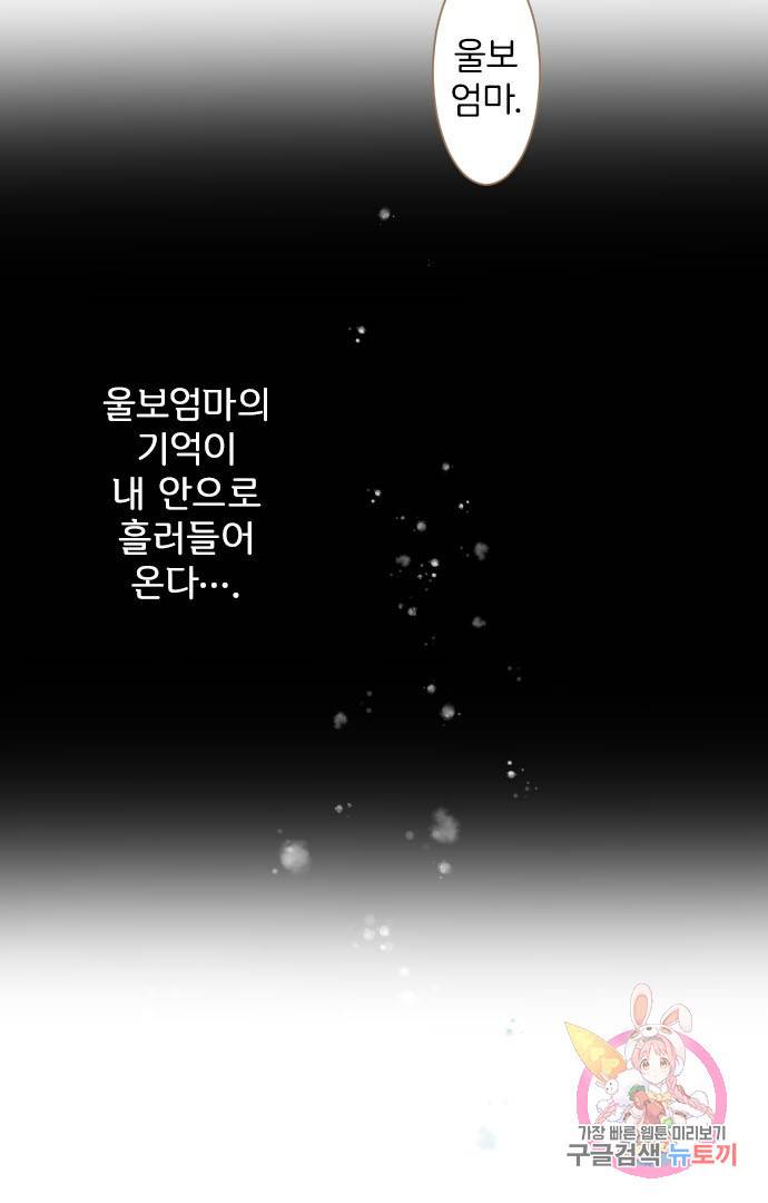 냠냠토끼 113화 물방울떡의 기억 4