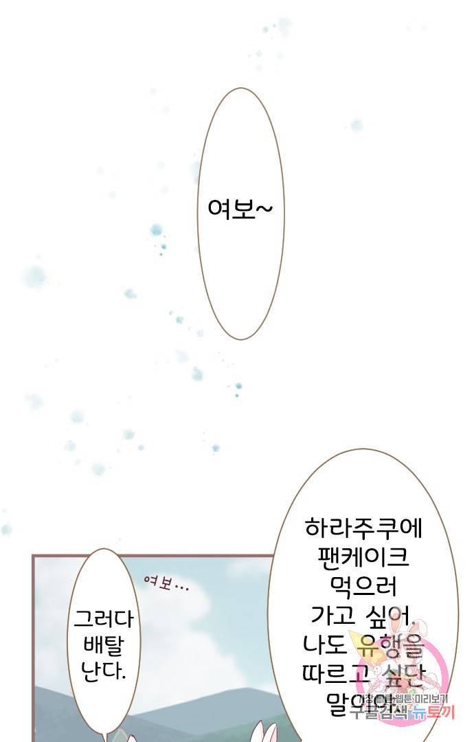 냠냠토끼 113화 물방울떡의 기억 5