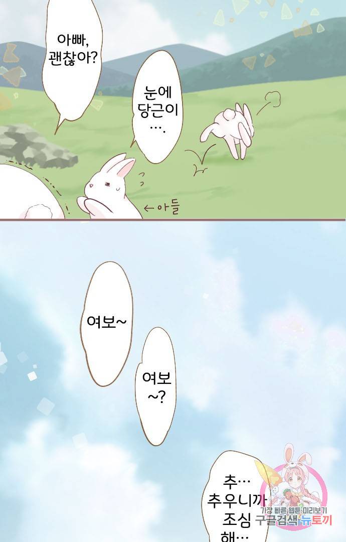 냠냠토끼 113화 물방울떡의 기억 7