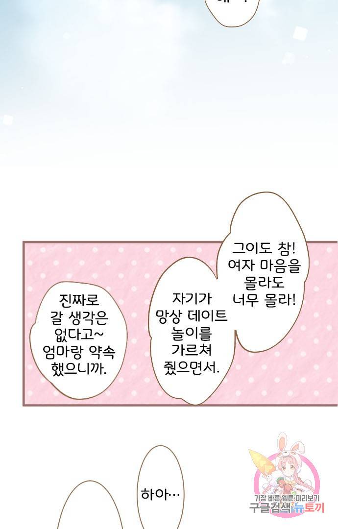 냠냠토끼 113화 물방울떡의 기억 8