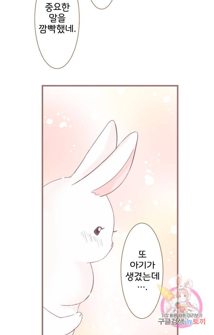 냠냠토끼 113화 물방울떡의 기억 9