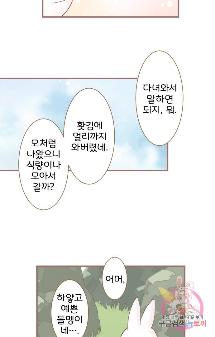 냠냠토끼 113화 물방울떡의 기억 10