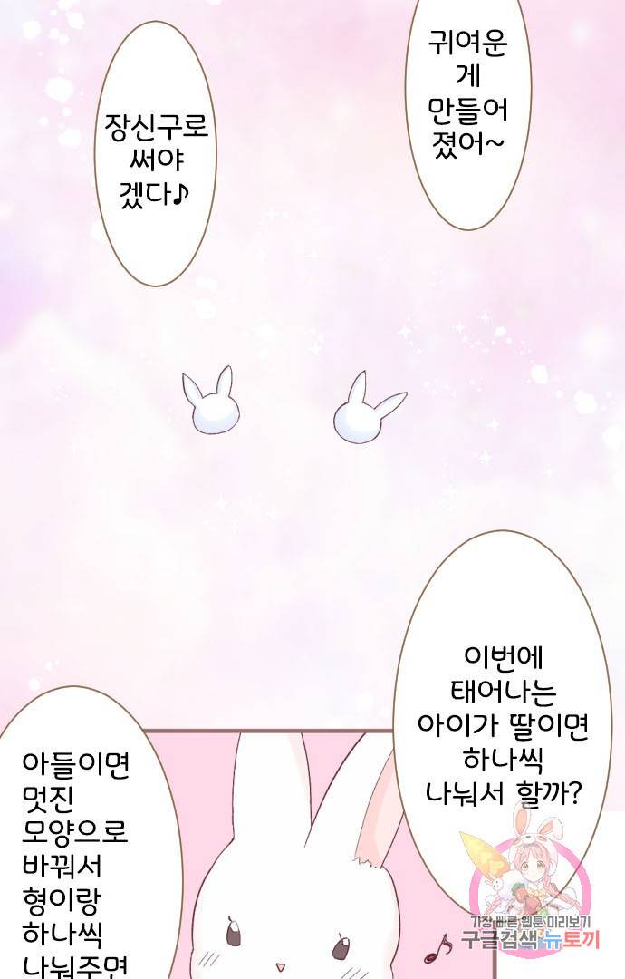 냠냠토끼 113화 물방울떡의 기억 12